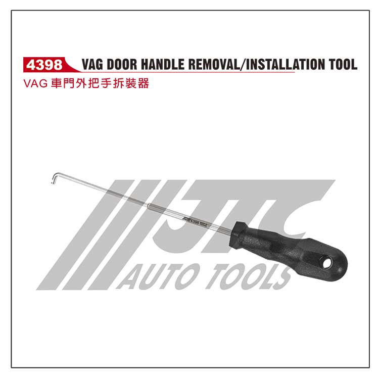 VAG车门外把手拆装器(JTC4398)