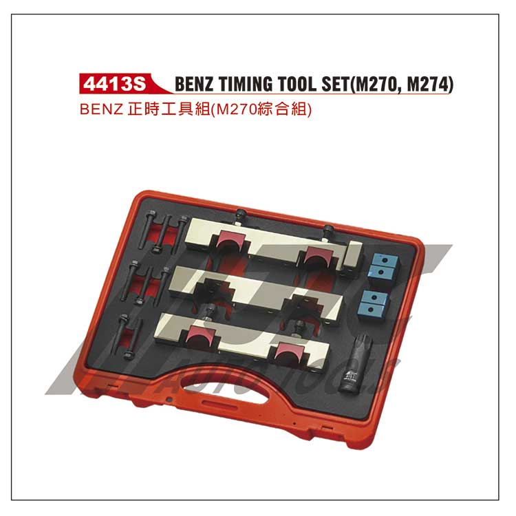 BENZ 正时工具组(M270综合组)(JTC4413S)