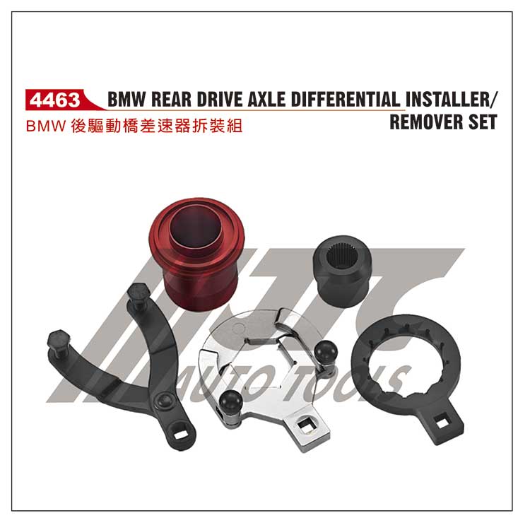 宝马后驱动桥差速器拆装组(JTC4463)