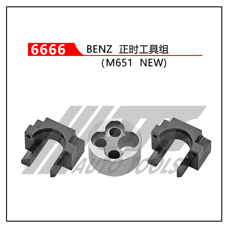 BENZ  正时工具组（M651  NEW)（JTC6666）