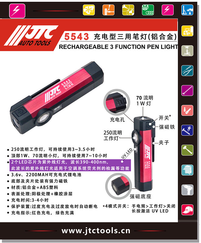 充电型三用笔灯（铝合金）(JTC5543)